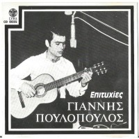 Πουλόπουλος Γιάννης - Επιτυχίες